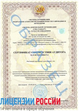 Образец сертификата соответствия аудитора №ST.RU.EXP.00006174-1 Гуково Сертификат ISO 22000